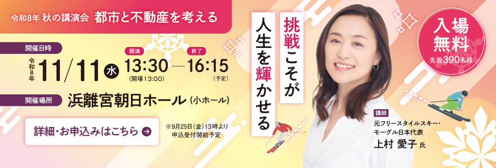 秋の講演会