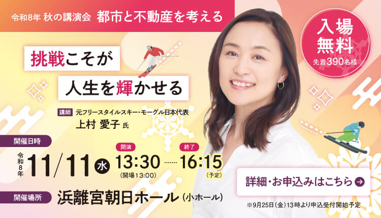 秋の講演会