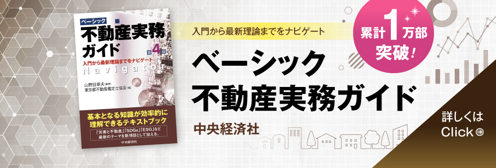 書籍 : ベーシック 不動産実務ガイド 第4版