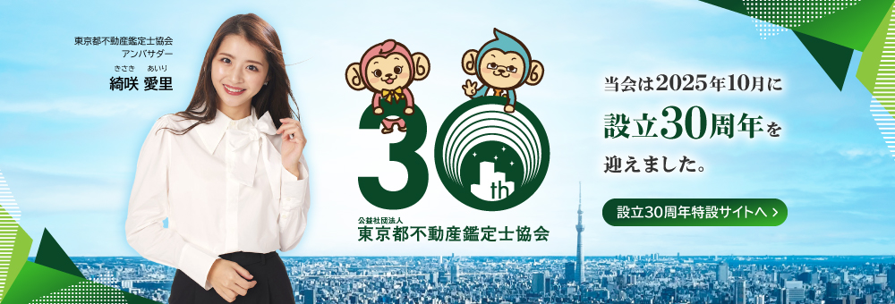 設立30周年特設サイトへ