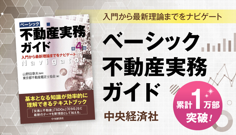 書籍 : ベーシック 不動産実務ガイド 第4版