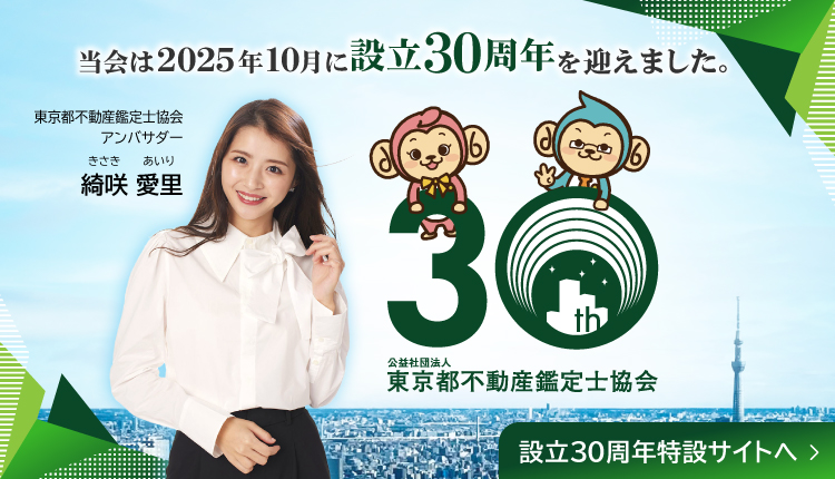 設立30周年特設サイトへ