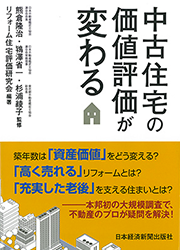 中古住宅の価値評価がわかる