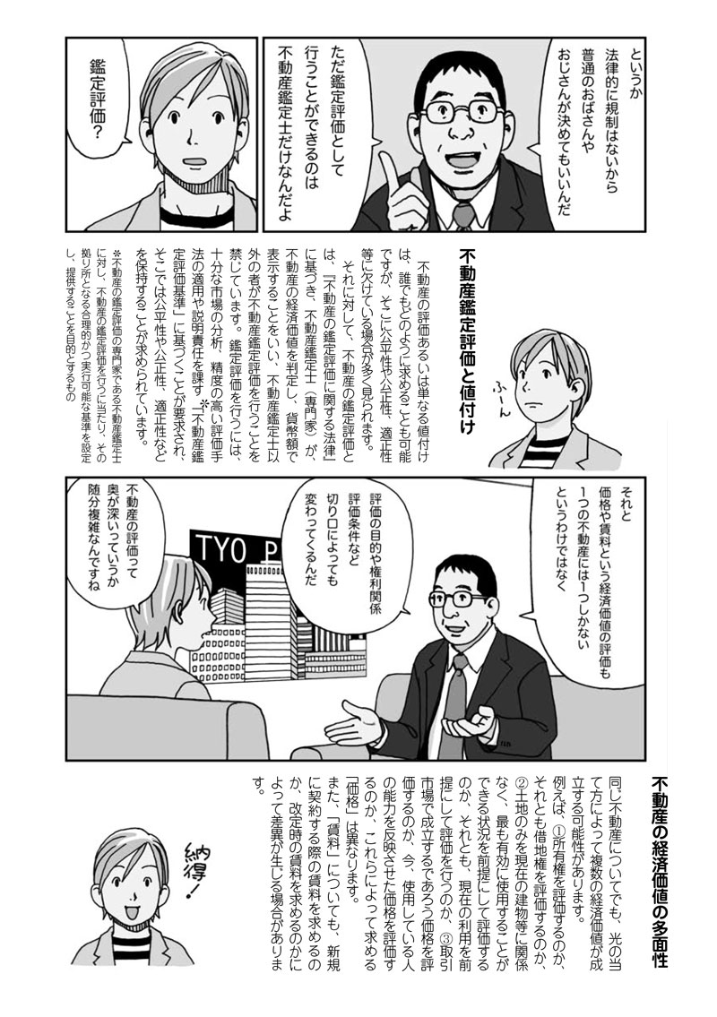 まんが・不動産鑑定士物語 Copyright(C) Tokyo Association of Real Estate Appraisers.