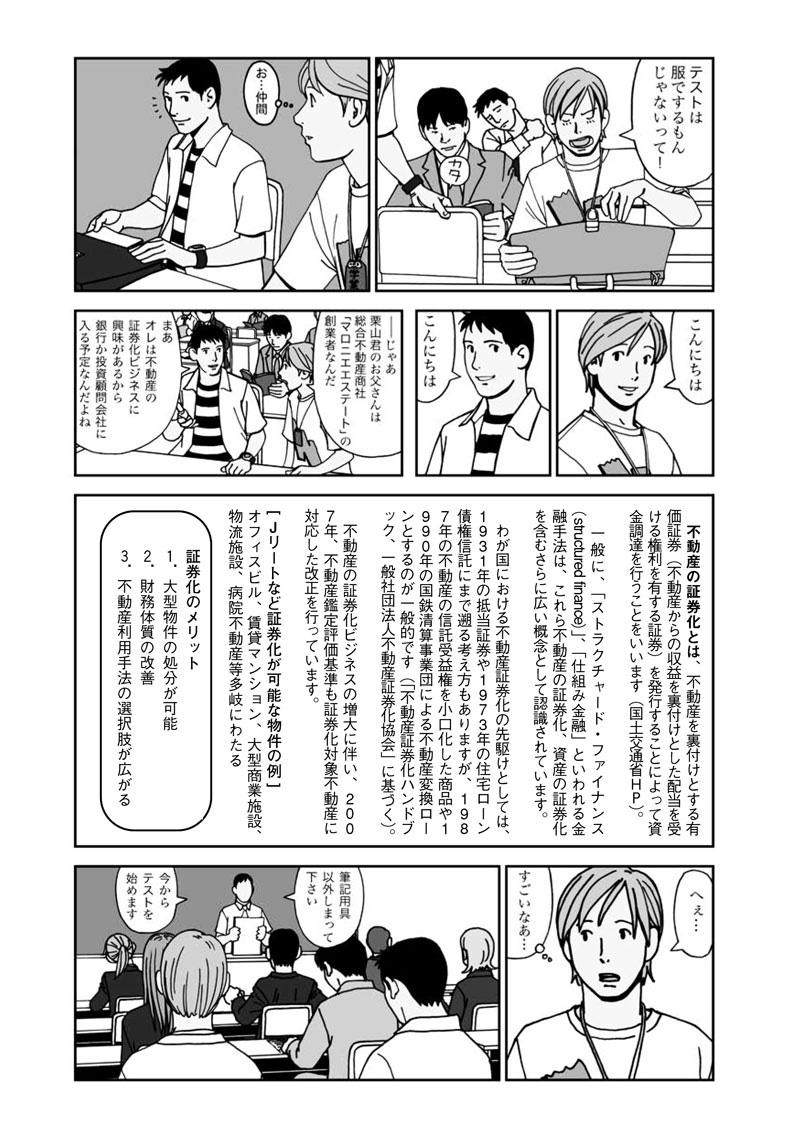 まんが・不動産鑑定士物語 Copyright(C) Tokyo Association of Real Estate Appraisers.