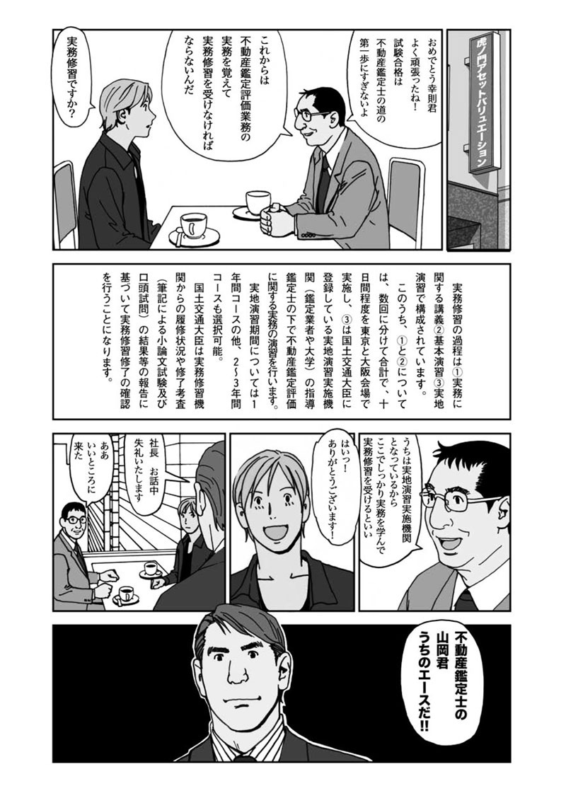 まんが・不動産鑑定士物語 Copyright(C) Tokyo Association of Real Estate Appraisers.