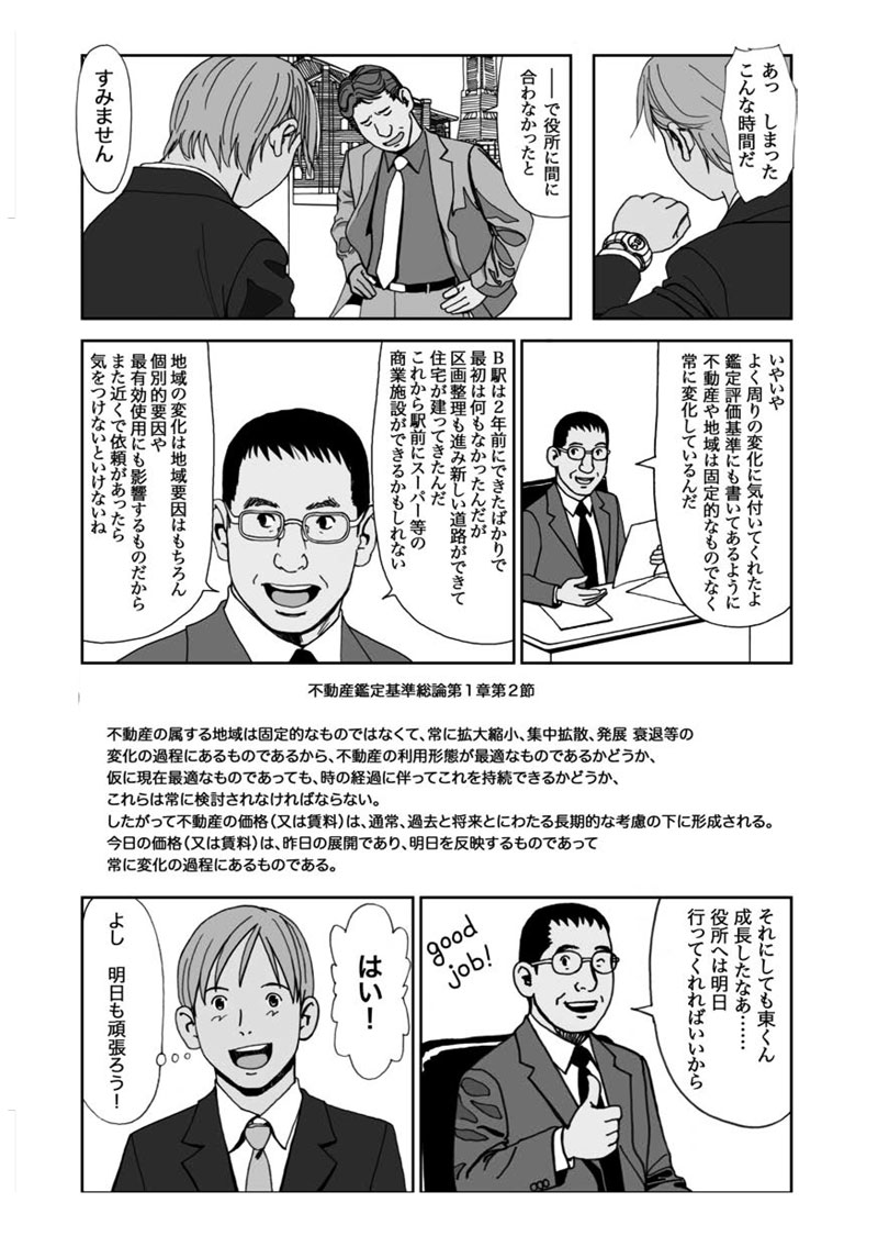 まんが・不動産鑑定士物語 Copyright(C) Tokyo Association of Real Estate Appraisers.
