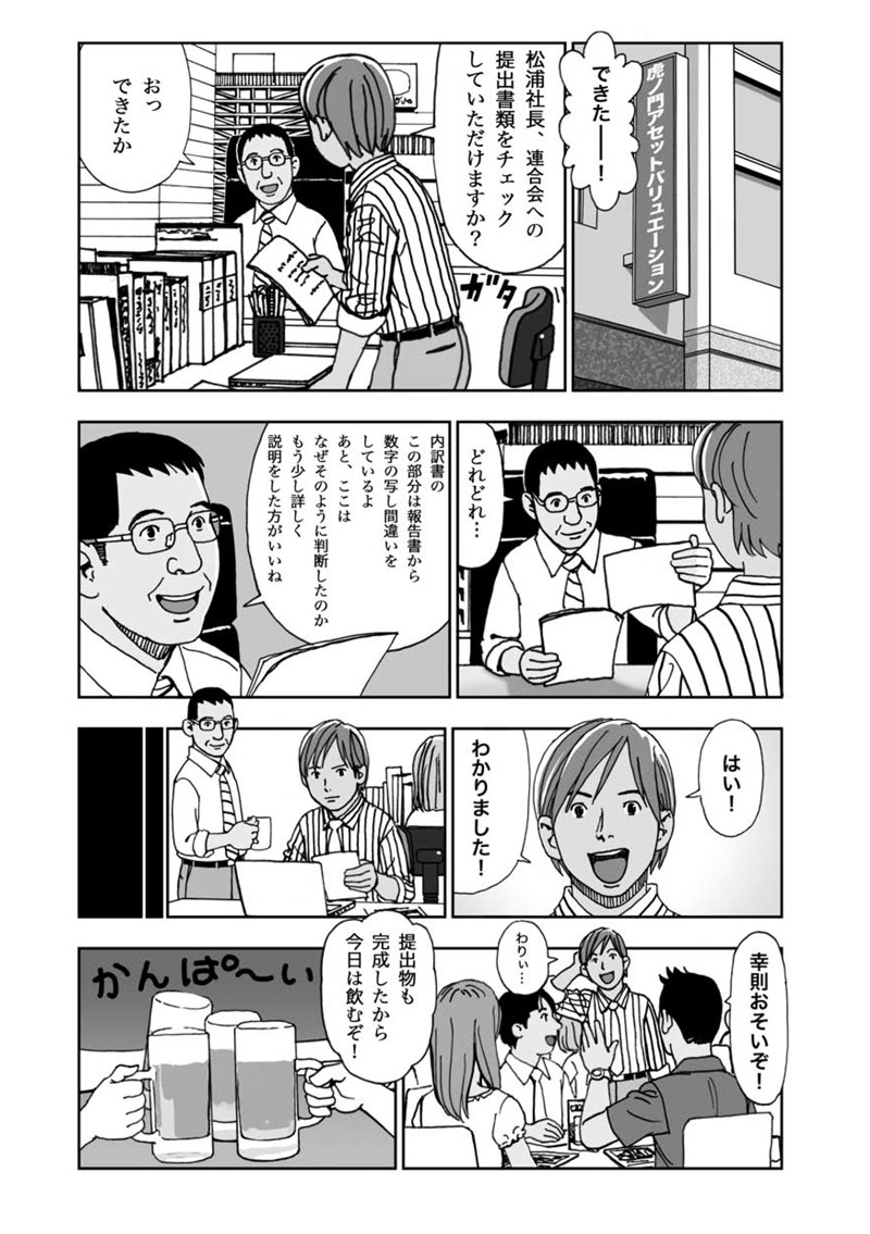 まんが・不動産鑑定士物語 Copyright(C) Tokyo Association of Real Estate Appraisers.