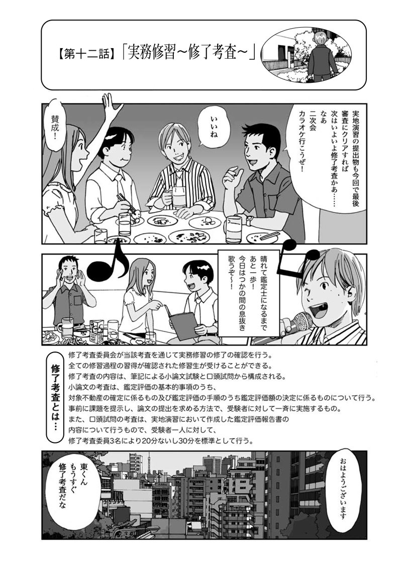 まんが・不動産鑑定士物語 Copyright(C) Tokyo Association of Real Estate Appraisers.