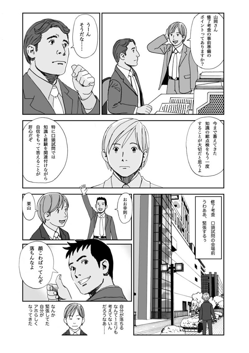 まんが・不動産鑑定士物語 Copyright(C) Tokyo Association of Real Estate Appraisers.