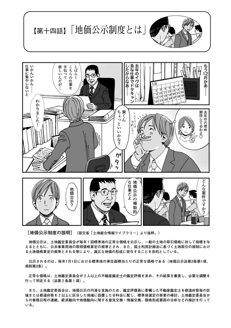 まんが・不動産鑑定士物語 Copyright(C) Tokyo Association of Real Estate Appraisers.