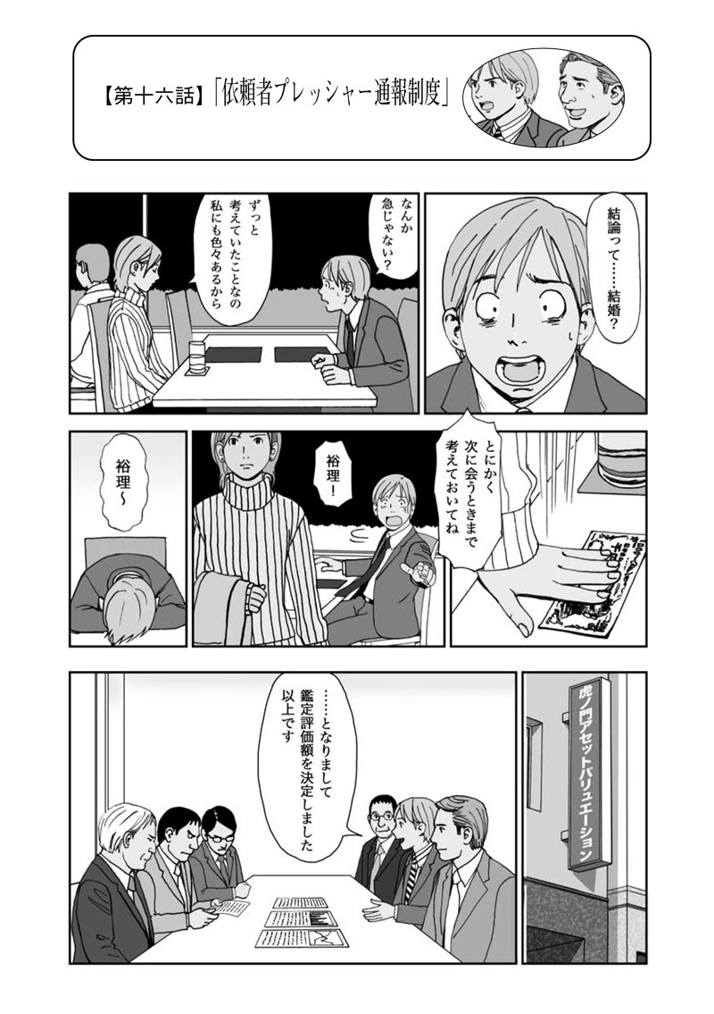 まんが・不動産鑑定士物語 Copyright(C) Tokyo Association of Real Estate Appraisers.