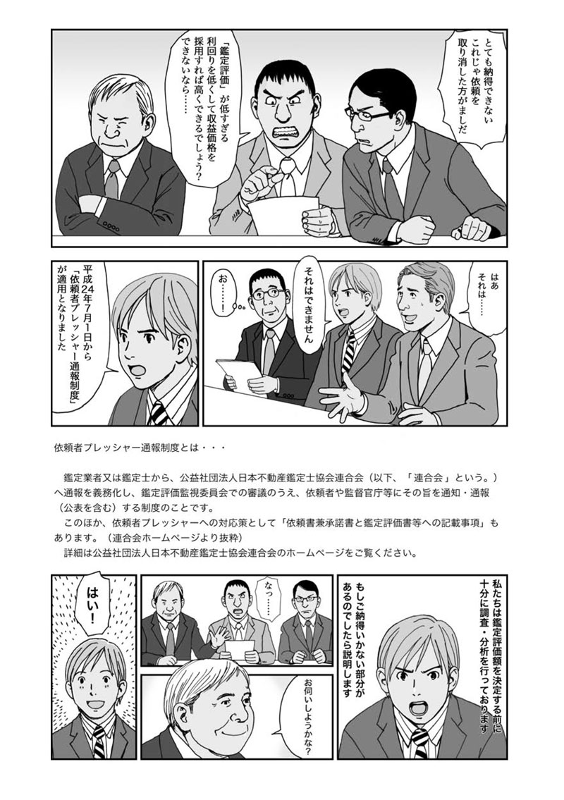 まんが・不動産鑑定士物語 Copyright(C) Tokyo Association of Real Estate Appraisers.