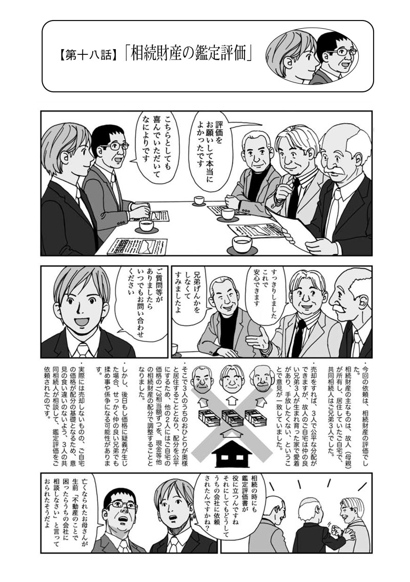 まんが・不動産鑑定士物語 Copyright(C) Tokyo Association of Real Estate Appraisers.