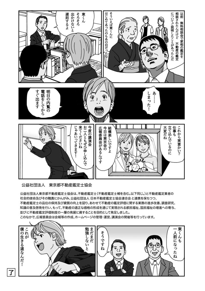 まんが・不動産鑑定士物語 Copyright(C) Tokyo Association of Real Estate Appraisers.