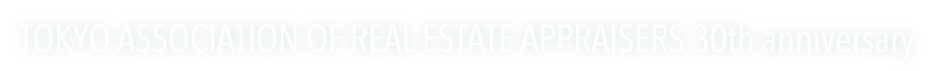 TOKYO ASSOCIATION OF REAL ESTATE APPRAISERS 30th anniversary