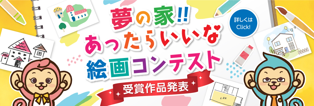 絵画コンテスト第2回受賞作品発表