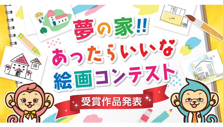 絵画コンテスト第2回受賞作品発表