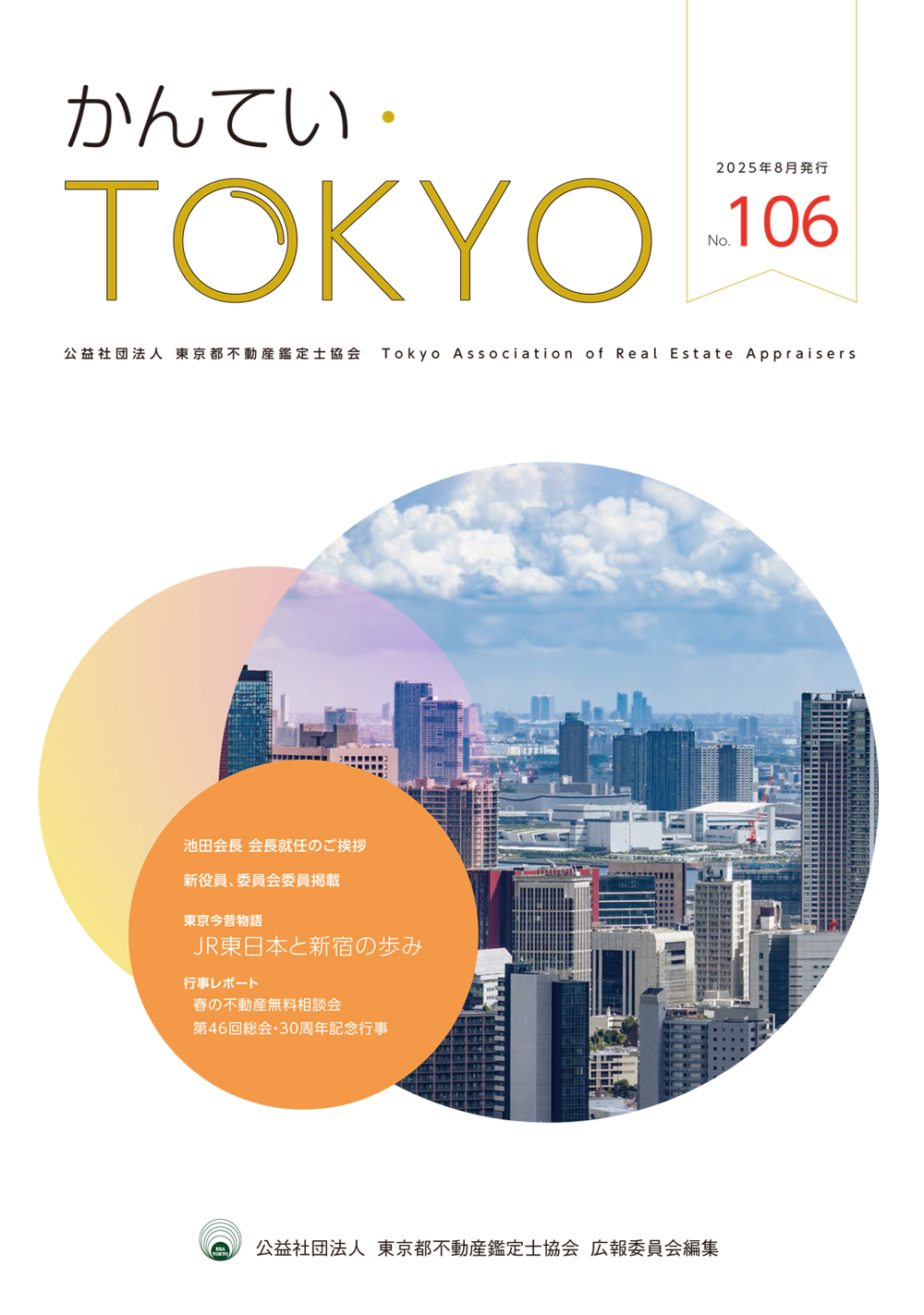 かんてい・TOKYO No.103